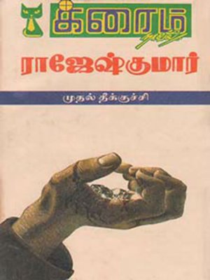 cover image of Mudhal Theekuchi